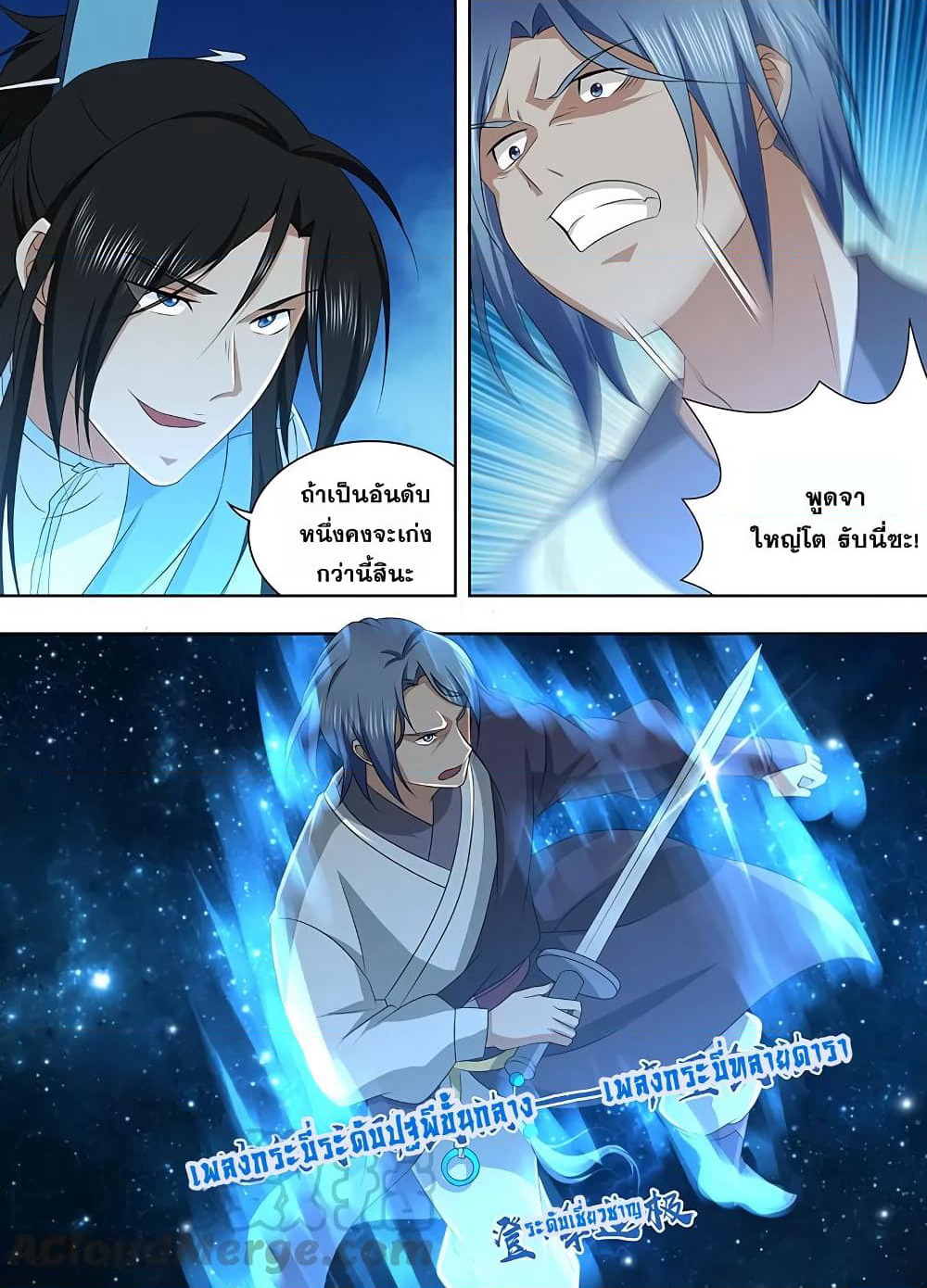 Yong Heng Zhi Zun เปิดบันทึก ราชาอมตะ page 9