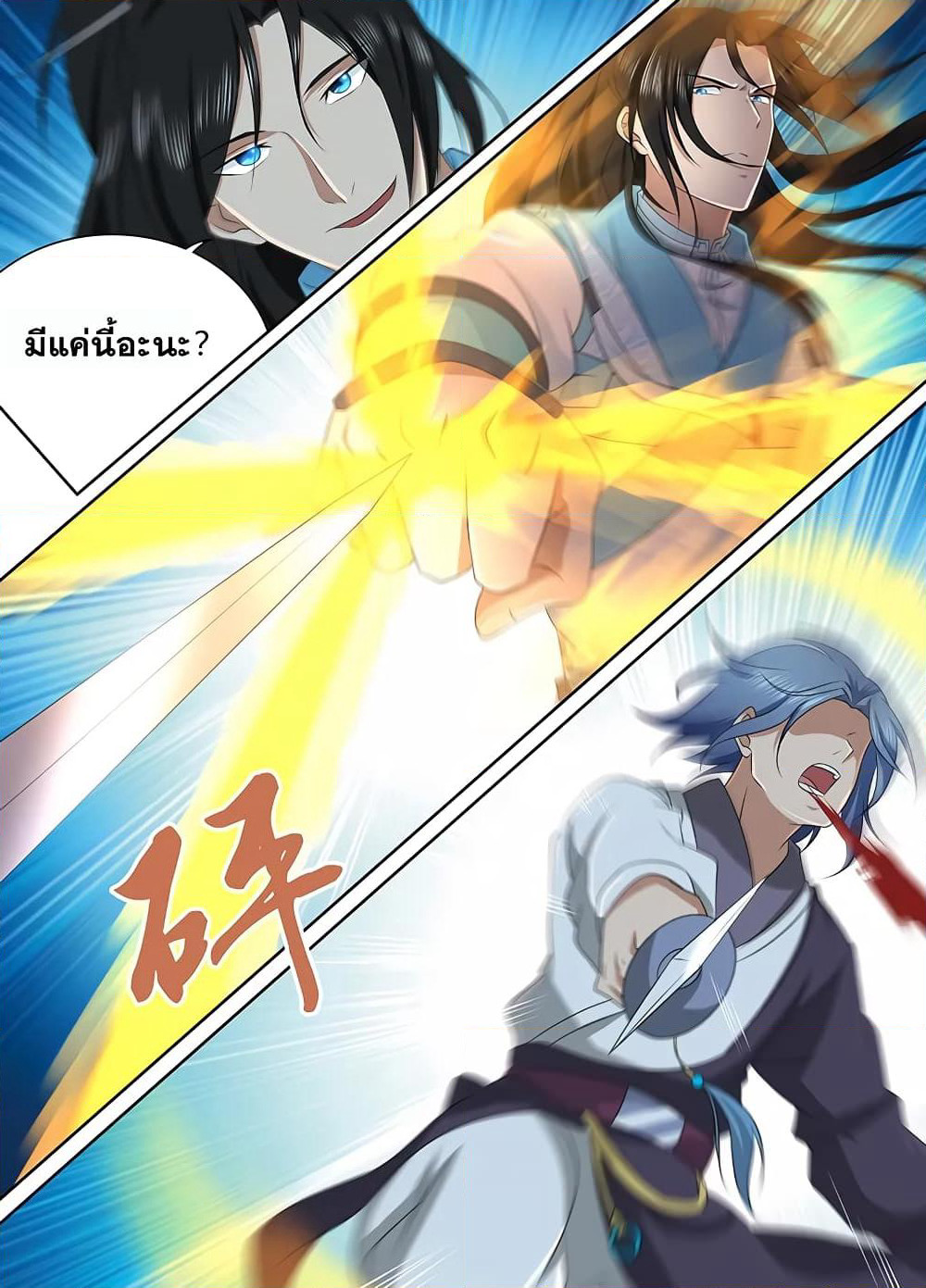 Yong Heng Zhi Zun เปิดบันทึก ราชาอมตะ page 10