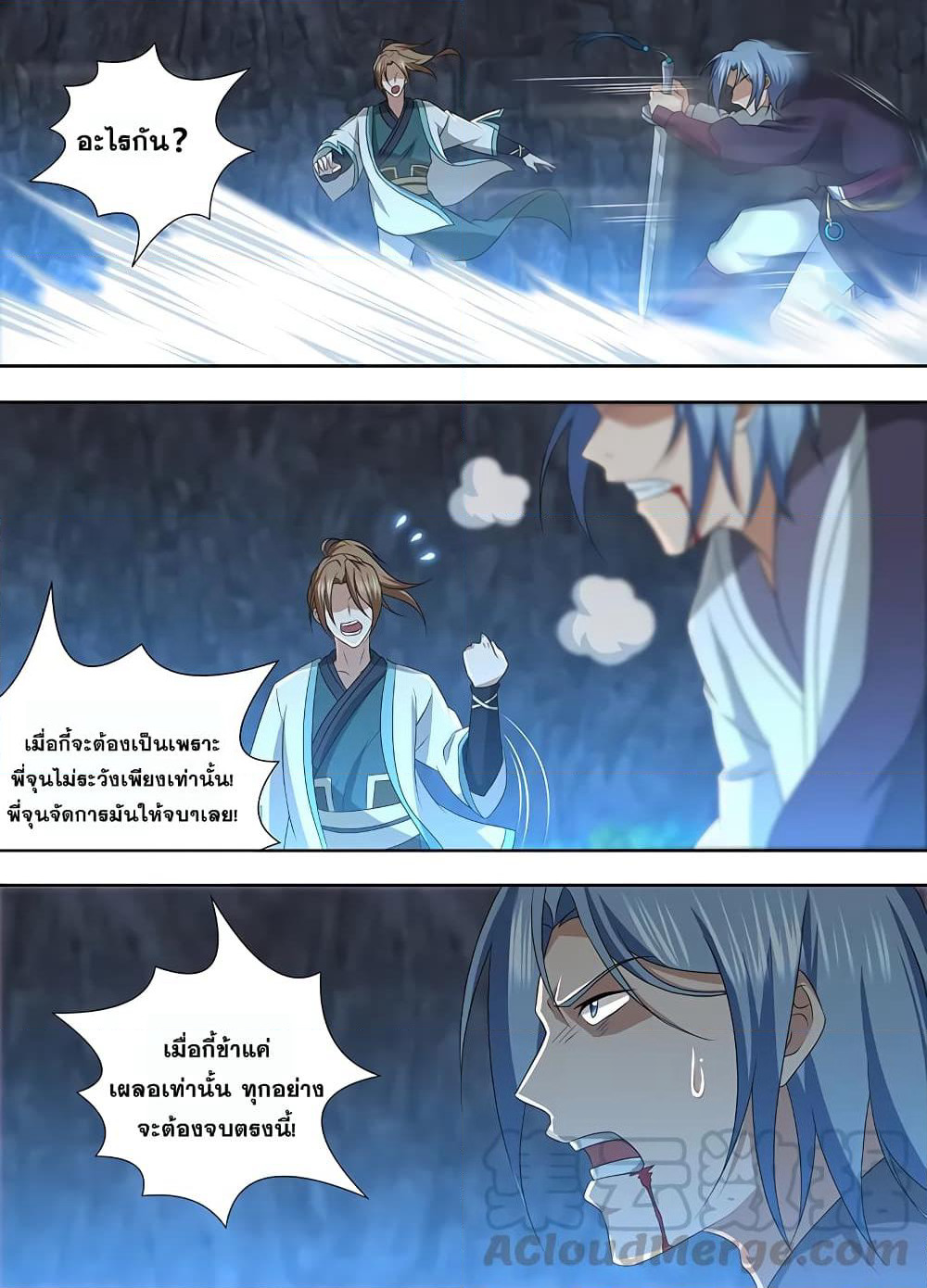 Yong Heng Zhi Zun เปิดบันทึก ราชาอมตะ page 11