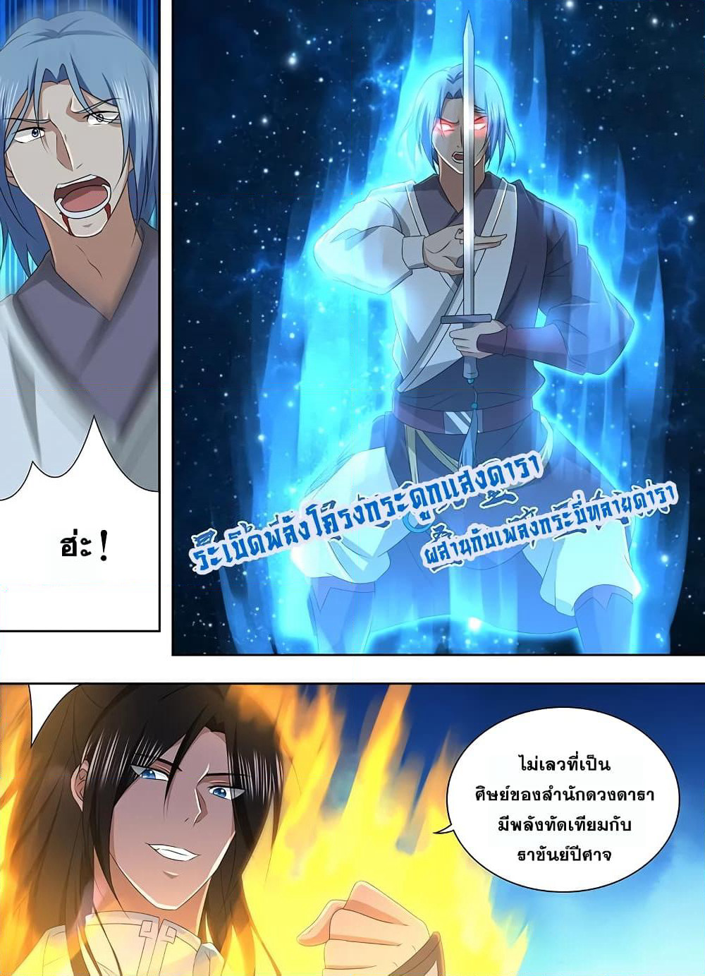 Yong Heng Zhi Zun เปิดบันทึก ราชาอมตะ page 12