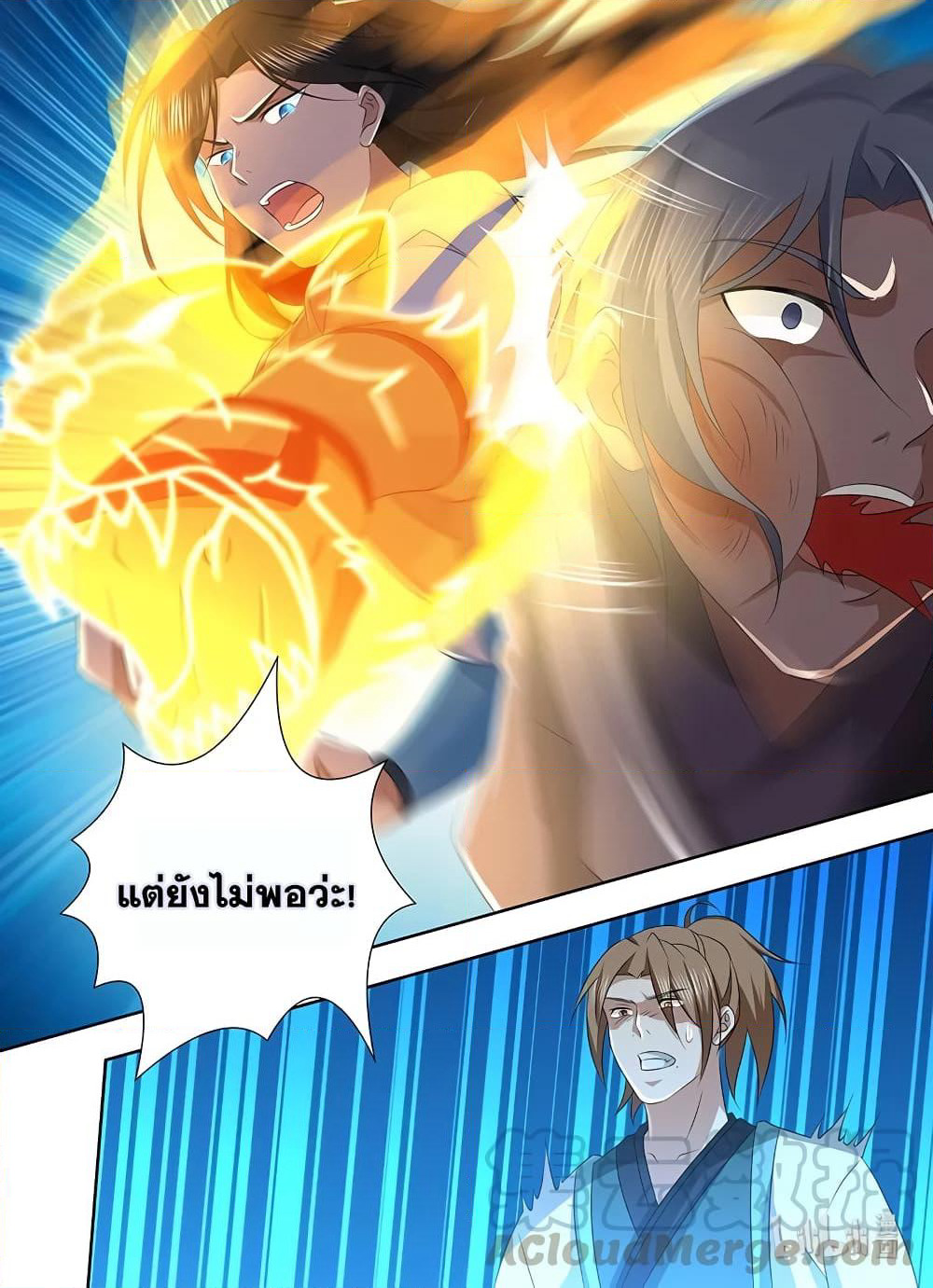 Yong Heng Zhi Zun เปิดบันทึก ราชาอมตะ page 13