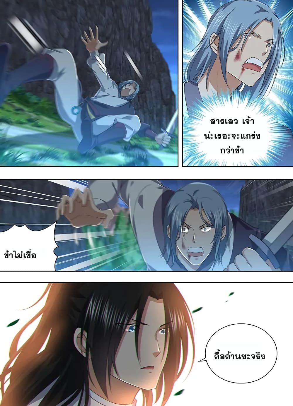 Yong Heng Zhi Zun เปิดบันทึก ราชาอมตะ page 2