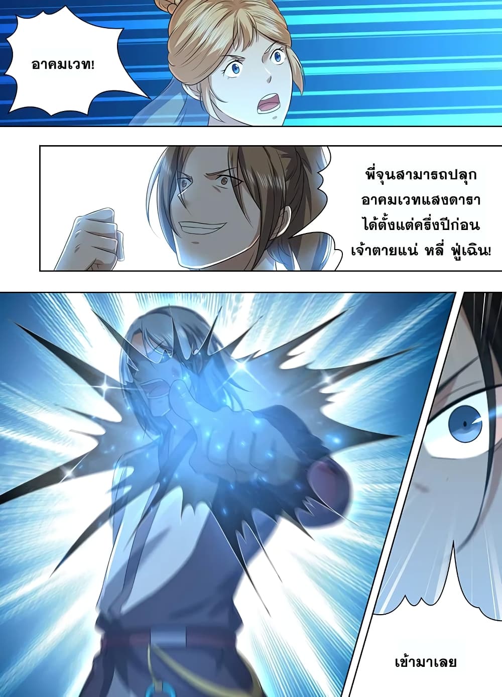 Yong Heng Zhi Zun เปิดบันทึก ราชาอมตะ page 4