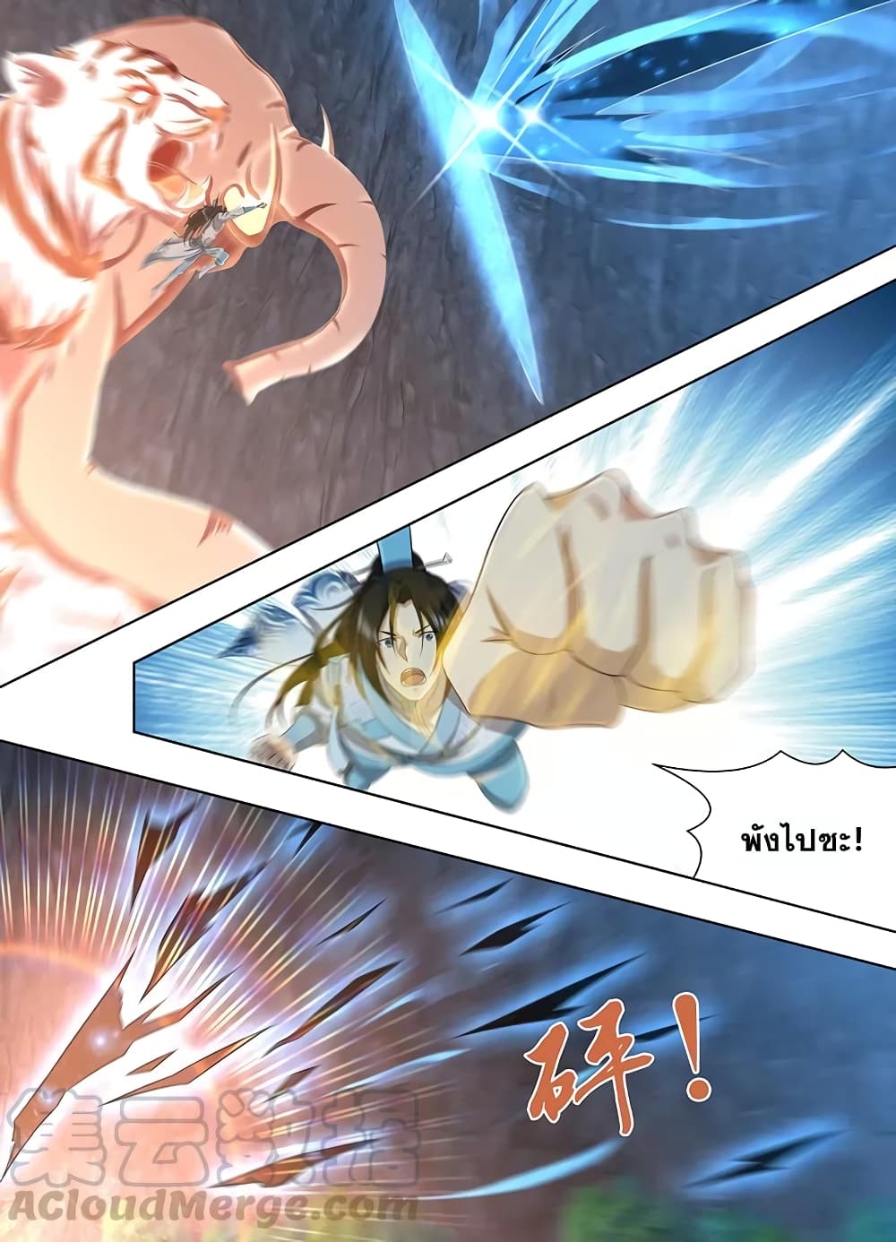 Yong Heng Zhi Zun เปิดบันทึก ราชาอมตะ page 5