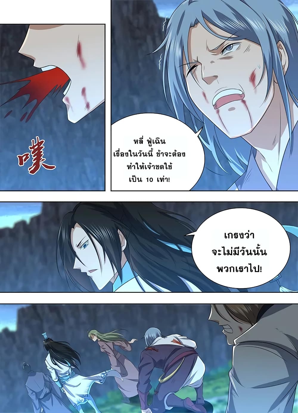 Yong Heng Zhi Zun เปิดบันทึก ราชาอมตะ page 10