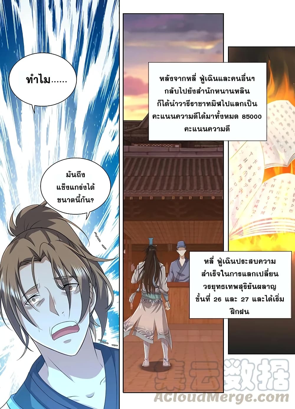 Yong Heng Zhi Zun เปิดบันทึก ราชาอมตะ page 11