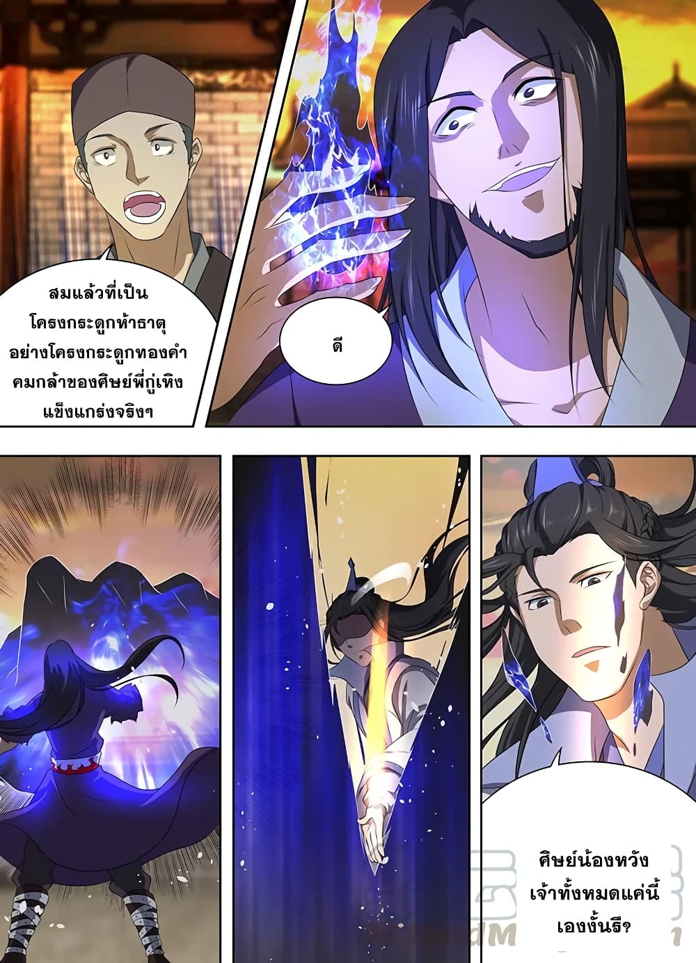 Yong Heng Zhi Zun เปิดบันทึก ราชาอมตะ page 3