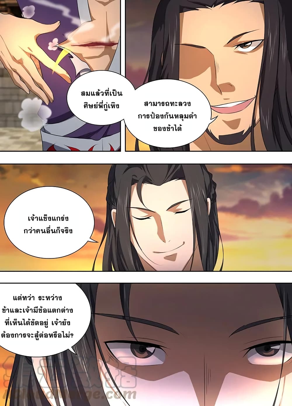 Yong Heng Zhi Zun เปิดบันทึก ราชาอมตะ page 9