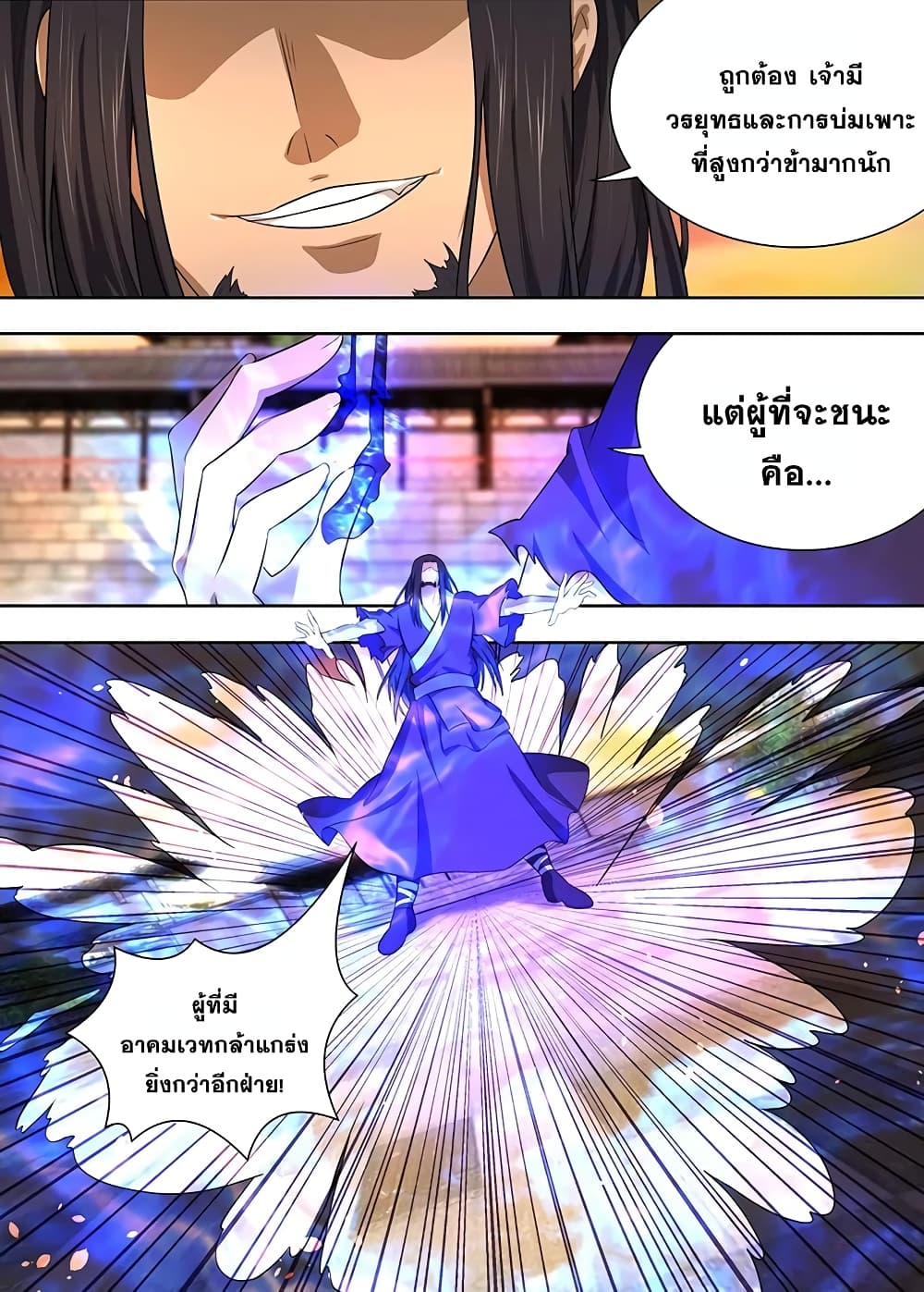 Yong Heng Zhi Zun เปิดบันทึก ราชาอมตะ page 10