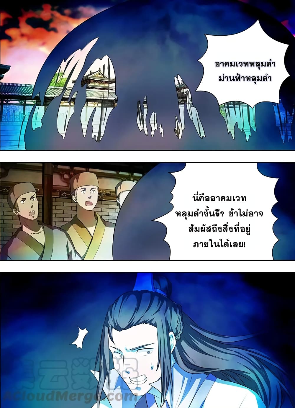 Yong Heng Zhi Zun เปิดบันทึก ราชาอมตะ page 11