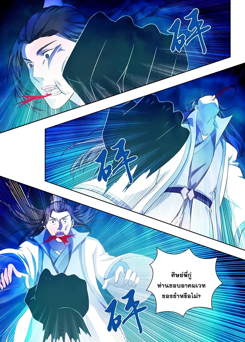 Yong Heng Zhi Zun เปิดบันทึก ราชาอมตะ page 12