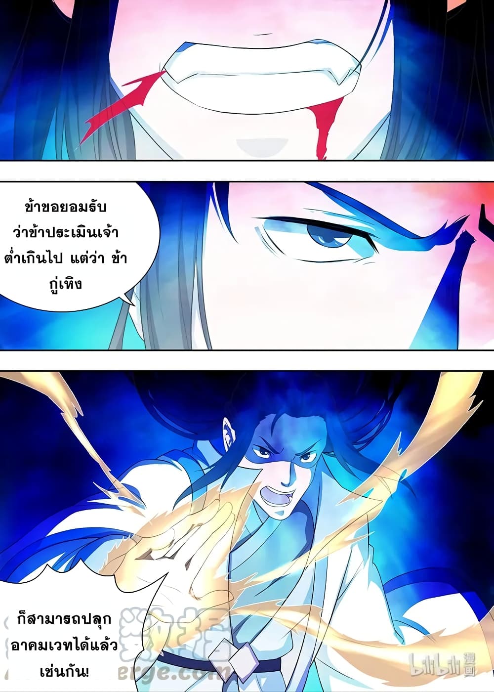 Yong Heng Zhi Zun เปิดบันทึก ราชาอมตะ page 13