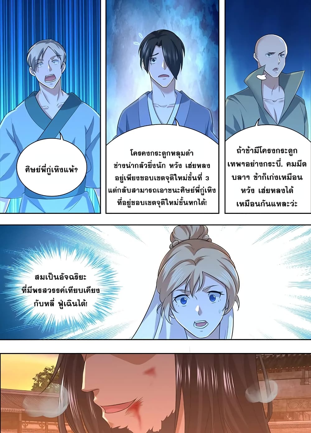 Yong Heng Zhi Zun เปิดบันทึก ราชาอมตะ page 6