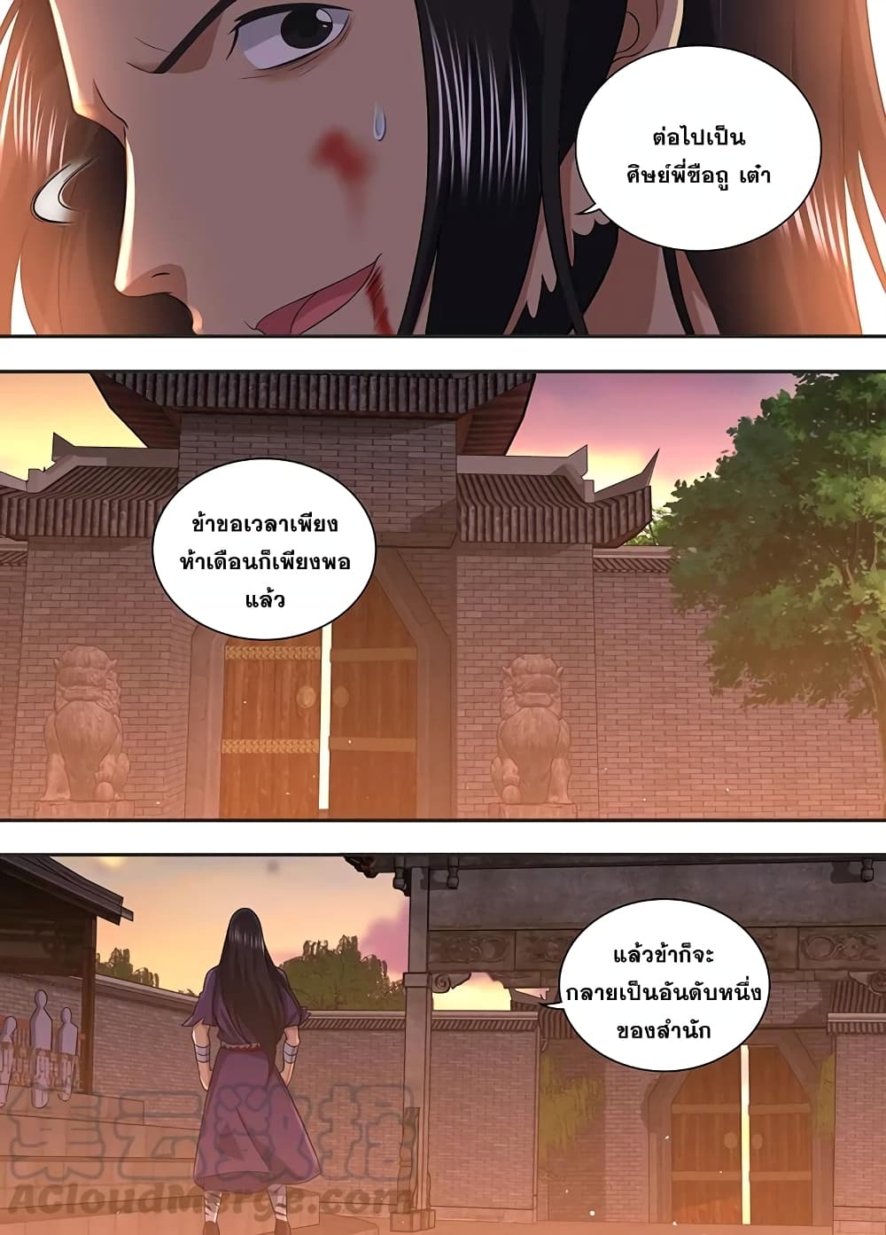 Yong Heng Zhi Zun เปิดบันทึก ราชาอมตะ page 7