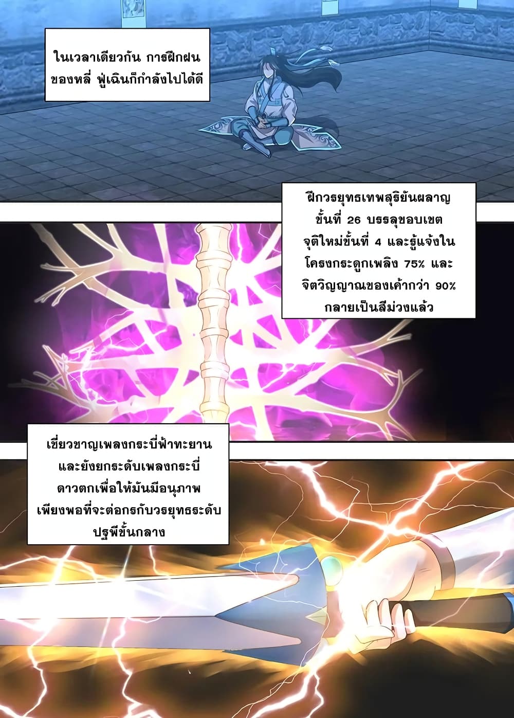 Yong Heng Zhi Zun เปิดบันทึก ราชาอมตะ page 8