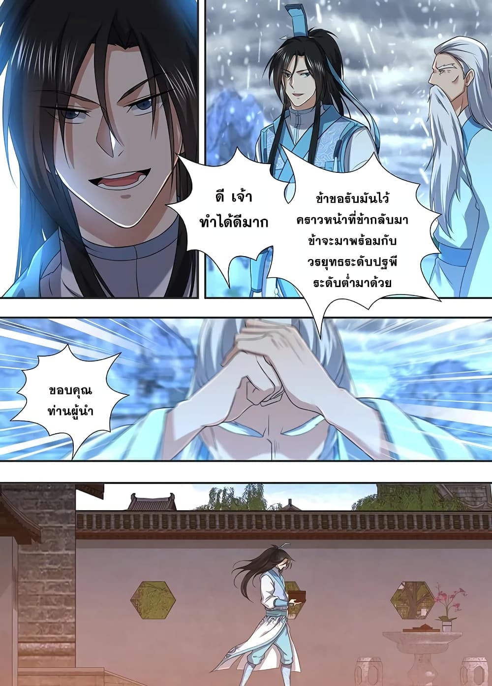 Yong Heng Zhi Zun เปิดบันทึก ราชาอมตะ page 10