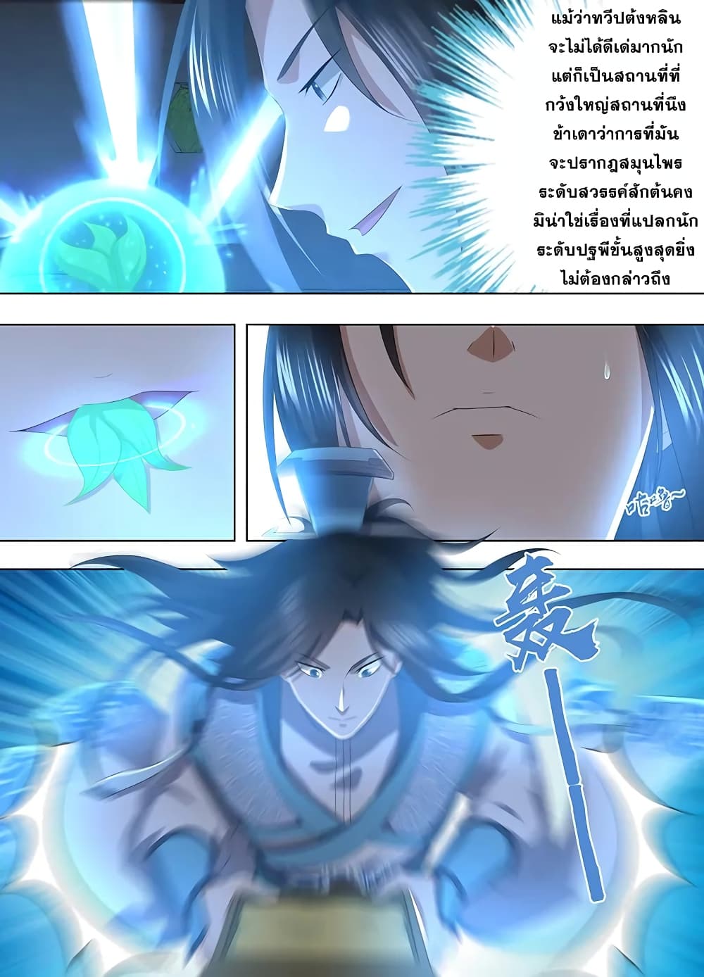 Yong Heng Zhi Zun เปิดบันทึก ราชาอมตะ page 12