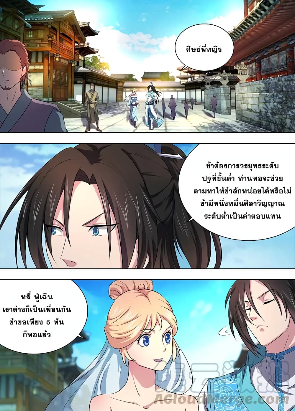 Yong Heng Zhi Zun เปิดบันทึก ราชาอมตะ page 1