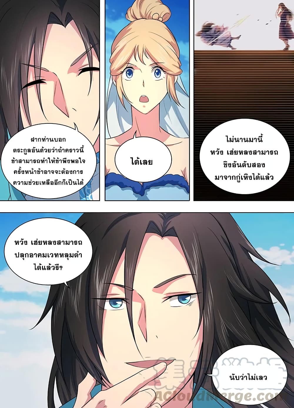 Yong Heng Zhi Zun เปิดบันทึก ราชาอมตะ page 3