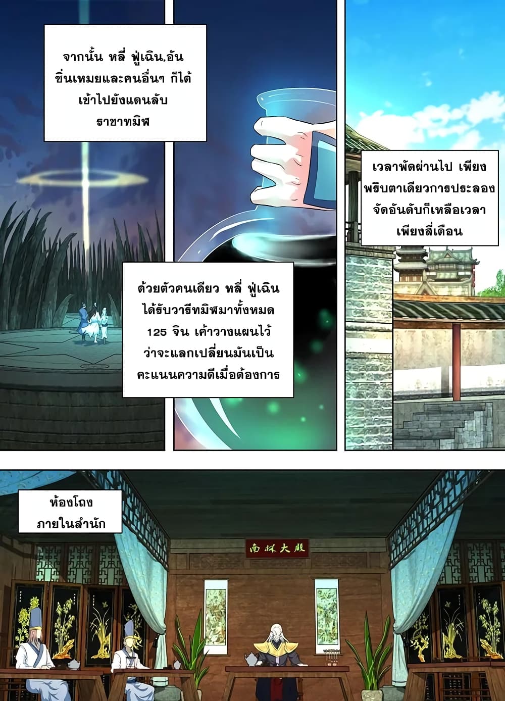 Yong Heng Zhi Zun เปิดบันทึก ราชาอมตะ page 4