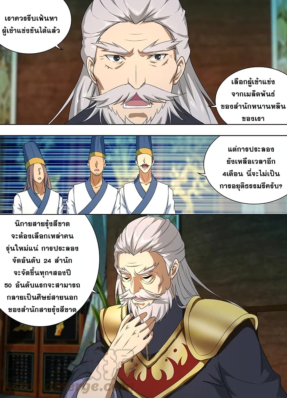 Yong Heng Zhi Zun เปิดบันทึก ราชาอมตะ page 5