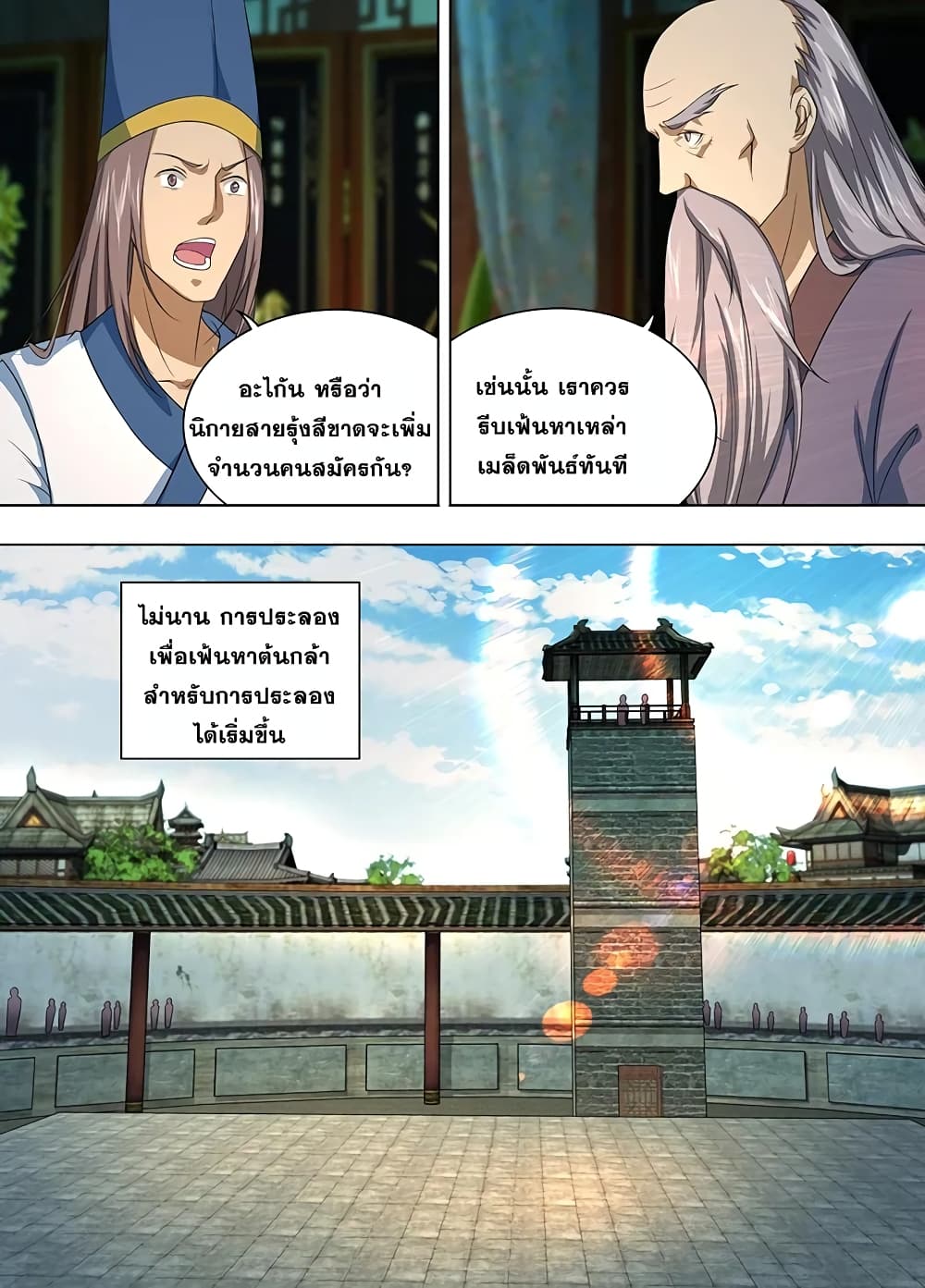 Yong Heng Zhi Zun เปิดบันทึก ราชาอมตะ page 6