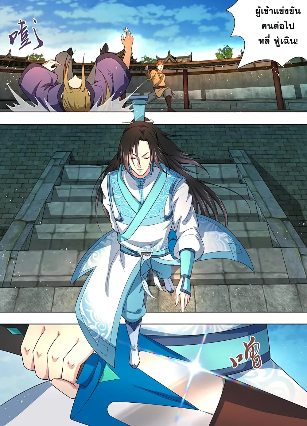 Yong Heng Zhi Zun เปิดบันทึก ราชาอมตะ page 8