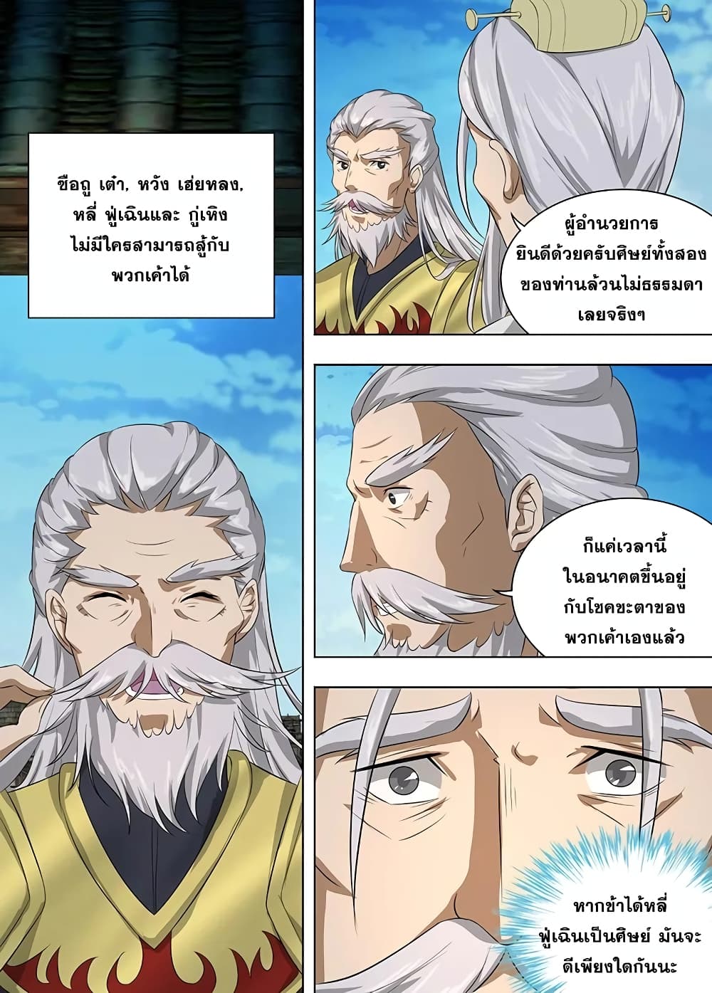 Yong Heng Zhi Zun เปิดบันทึก ราชาอมตะ page 10