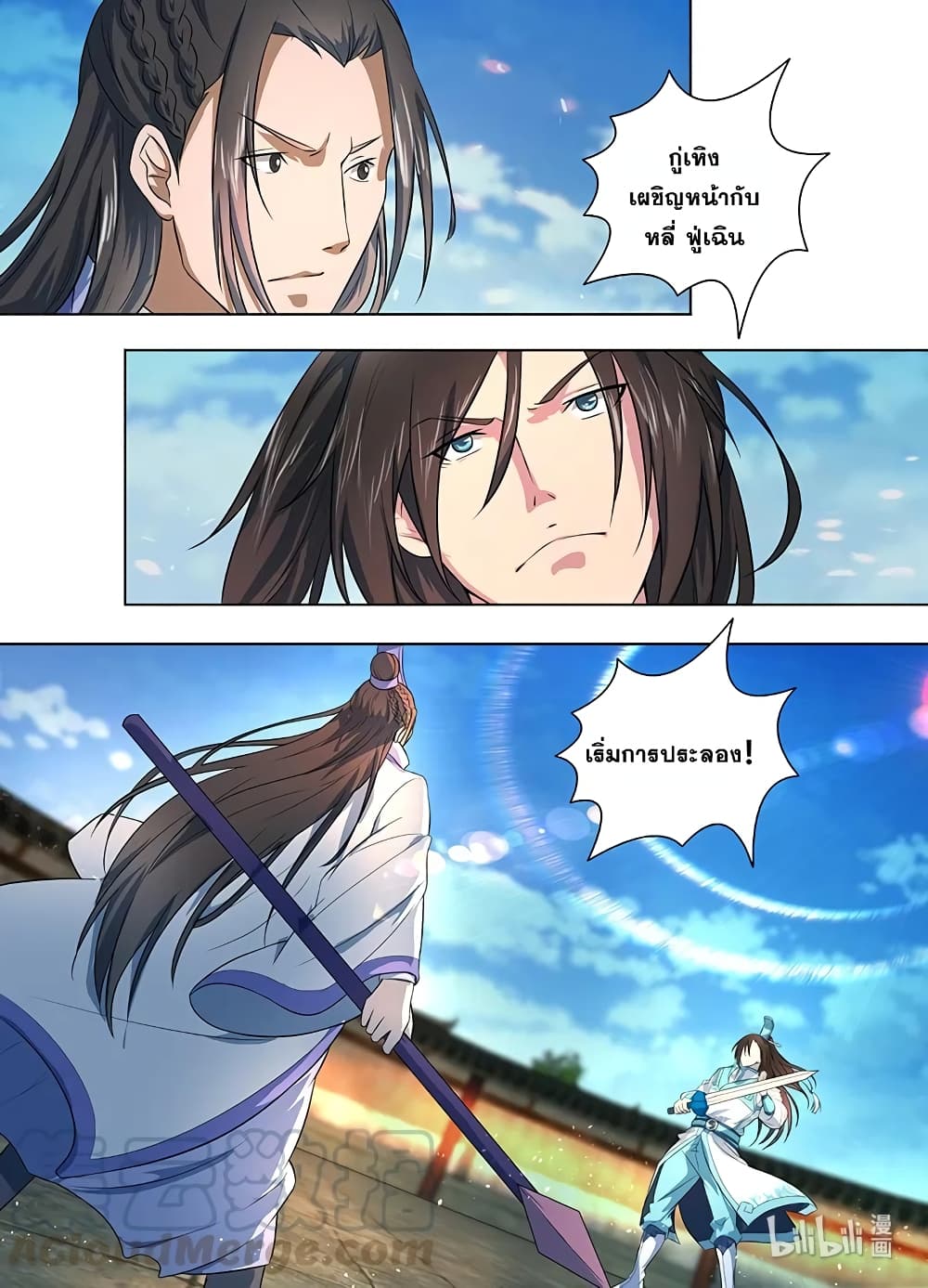 Yong Heng Zhi Zun เปิดบันทึก ราชาอมตะ page 11