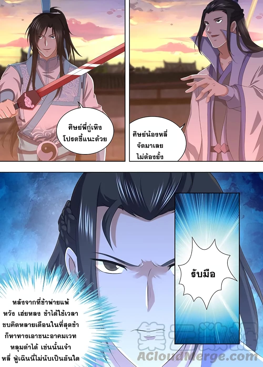 Yong Heng Zhi Zun เปิดบันทึก ราชาอมตะ page 1