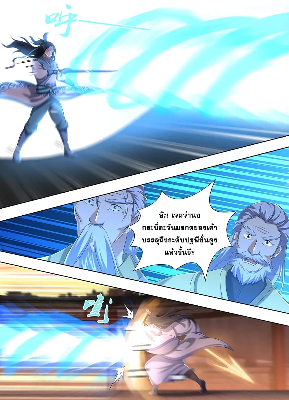 Yong Heng Zhi Zun เปิดบันทึก ราชาอมตะ page 2