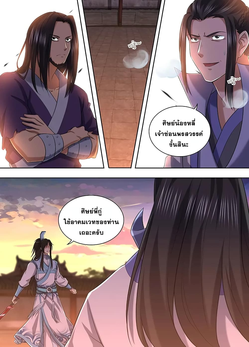 Yong Heng Zhi Zun เปิดบันทึก ราชาอมตะ page 4