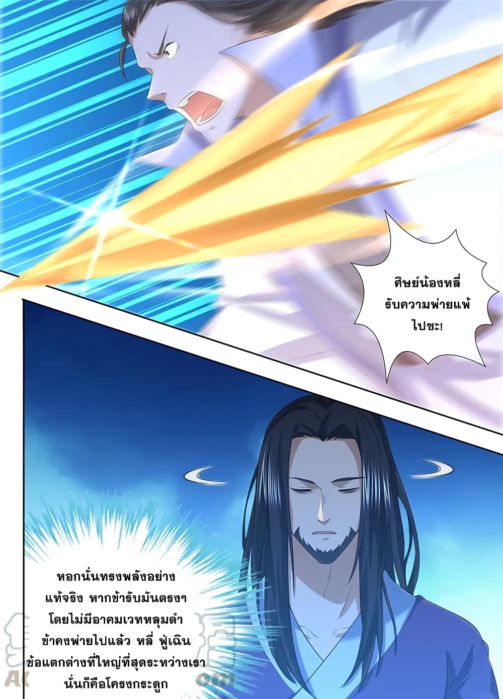 Yong Heng Zhi Zun เปิดบันทึก ราชาอมตะ page 7