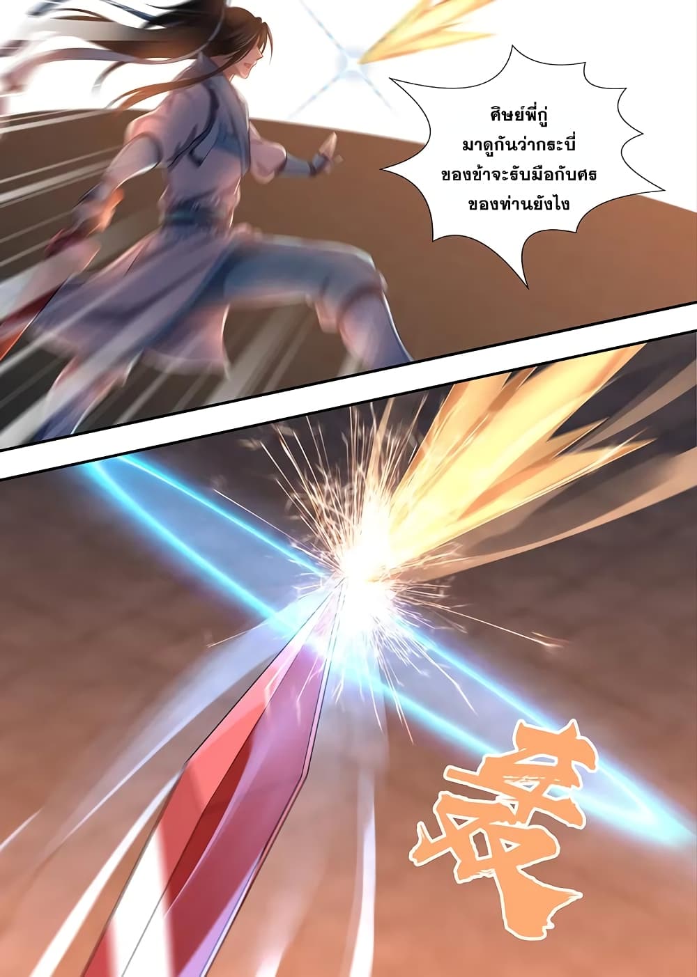 Yong Heng Zhi Zun เปิดบันทึก ราชาอมตะ page 8