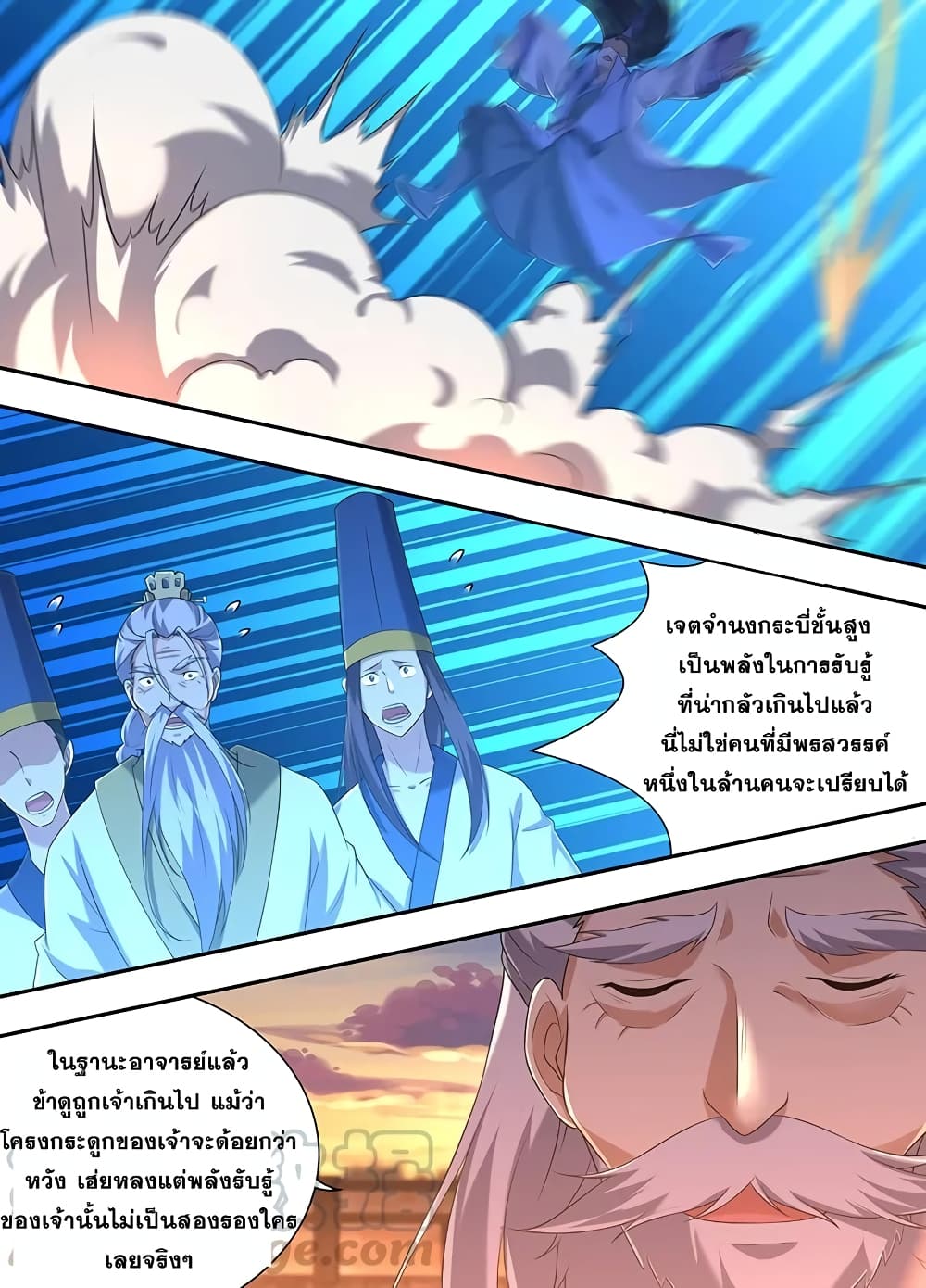 Yong Heng Zhi Zun เปิดบันทึก ราชาอมตะ page 9