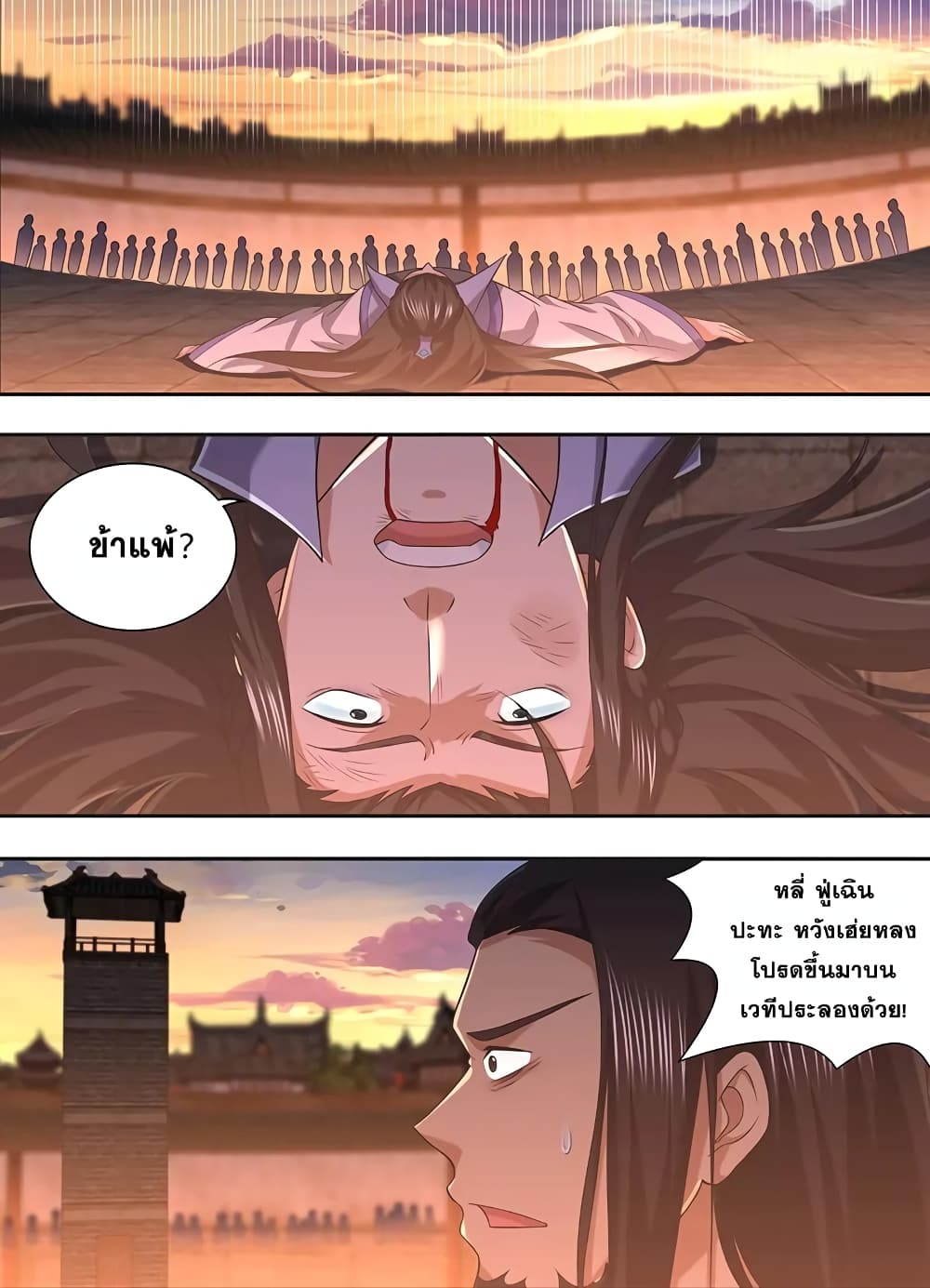 Yong Heng Zhi Zun เปิดบันทึก ราชาอมตะ page 10