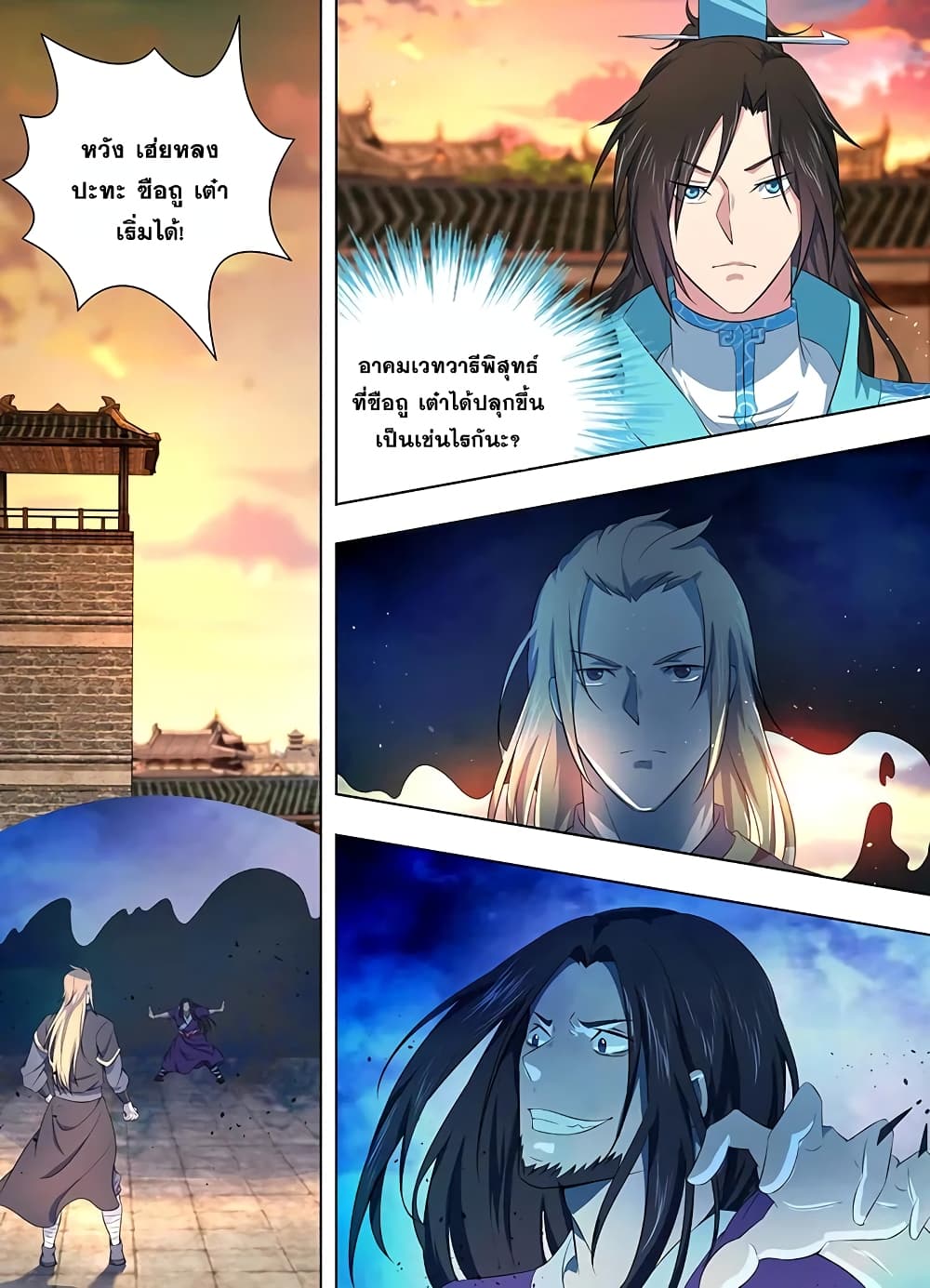 Yong Heng Zhi Zun เปิดบันทึก ราชาอมตะ page 2