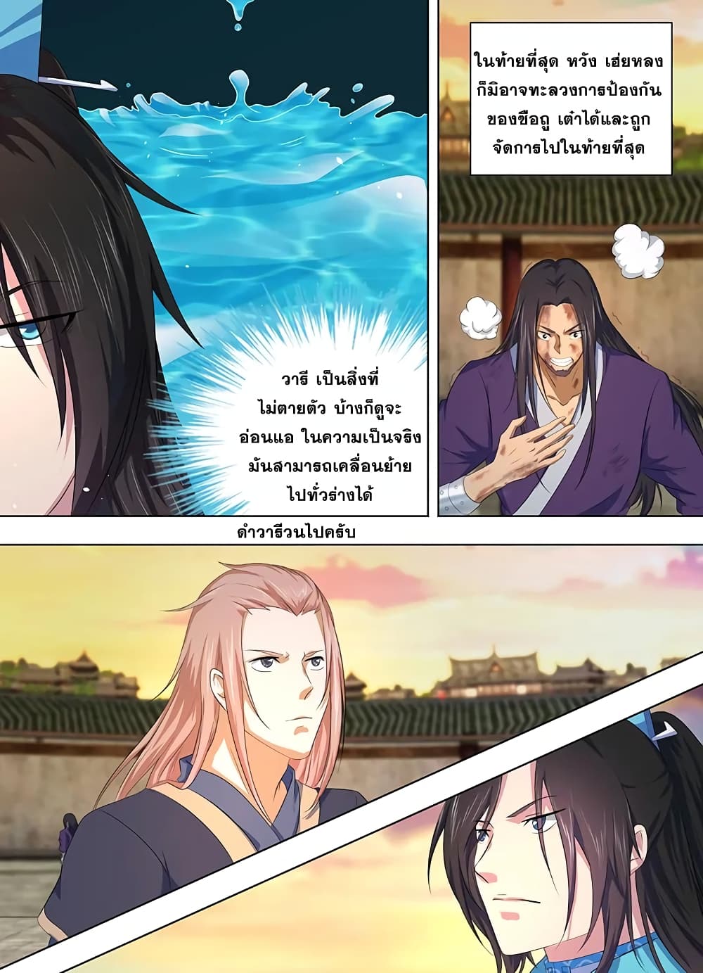 Yong Heng Zhi Zun เปิดบันทึก ราชาอมตะ page 6