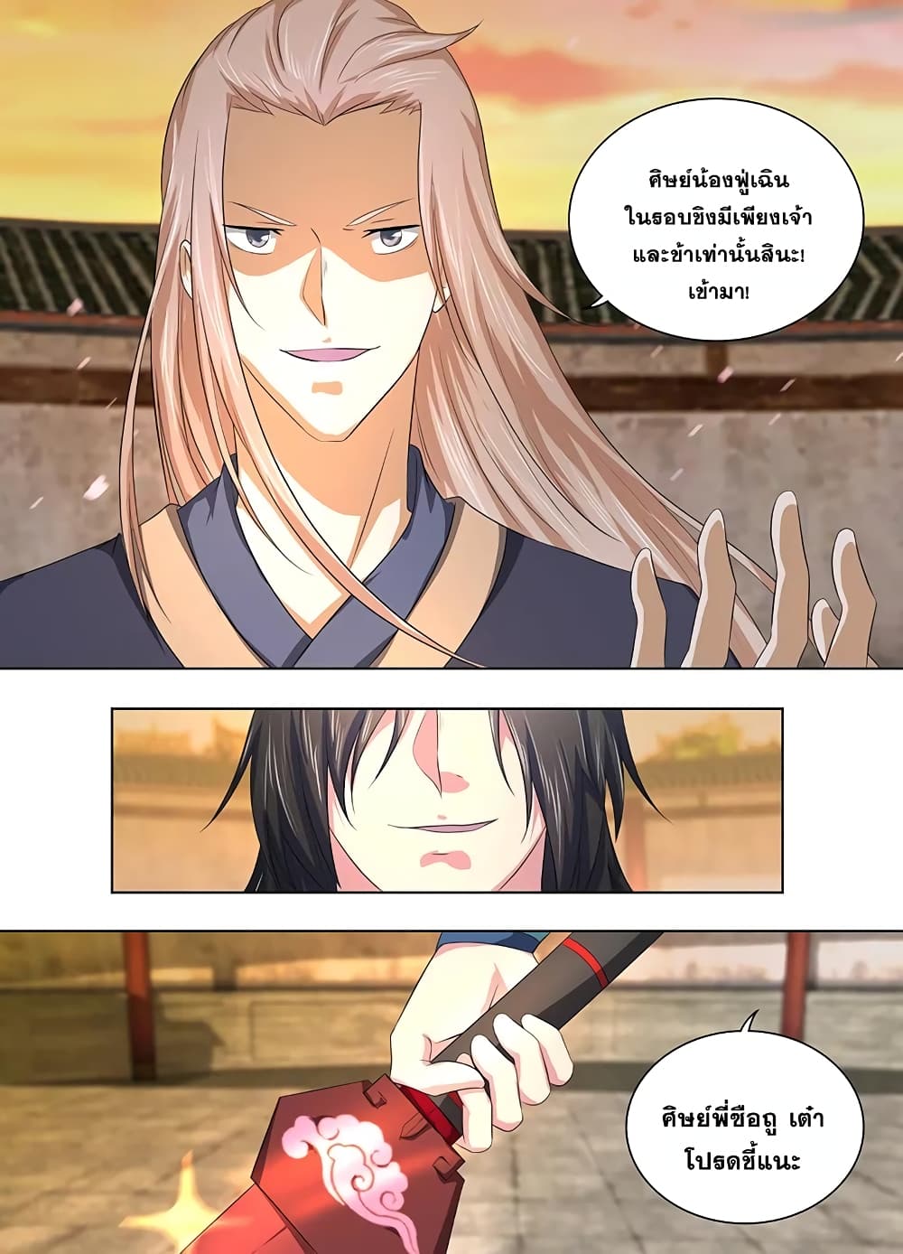 Yong Heng Zhi Zun เปิดบันทึก ราชาอมตะ page 7