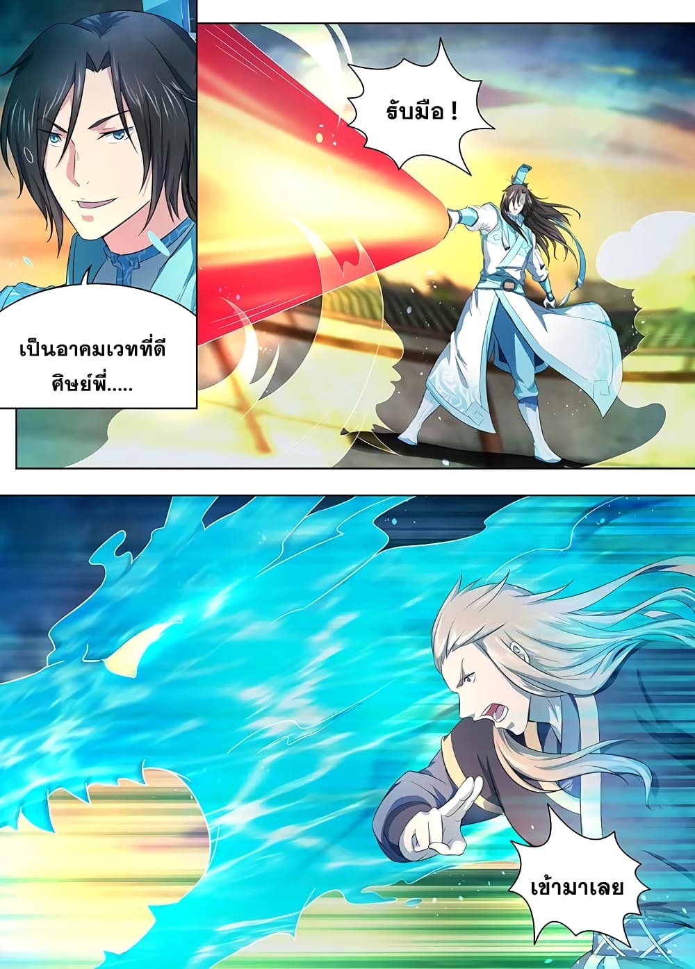 Yong Heng Zhi Zun เปิดบันทึก ราชาอมตะ page 10