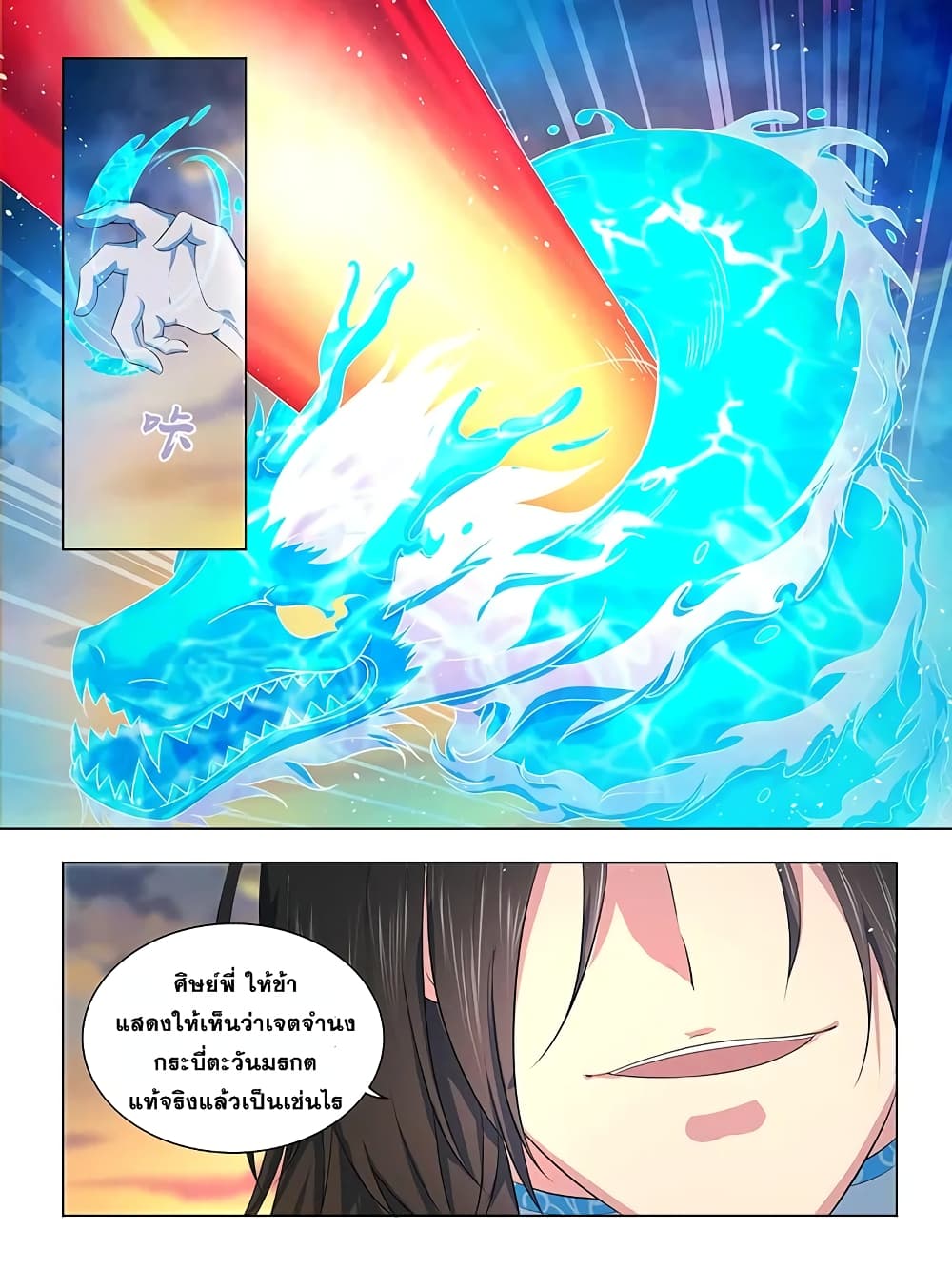 Yong Heng Zhi Zun เปิดบันทึก ราชาอมตะ page 11