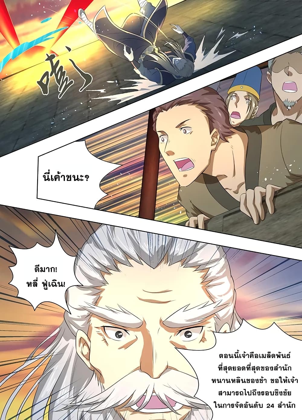 Yong Heng Zhi Zun เปิดบันทึก ราชาอมตะ page 14