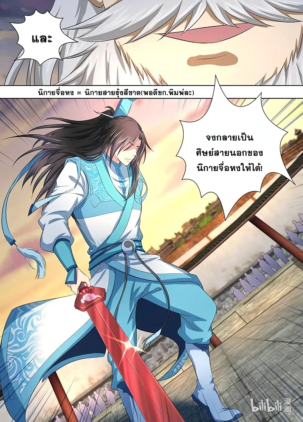 Yong Heng Zhi Zun เปิดบันทึก ราชาอมตะ page 15