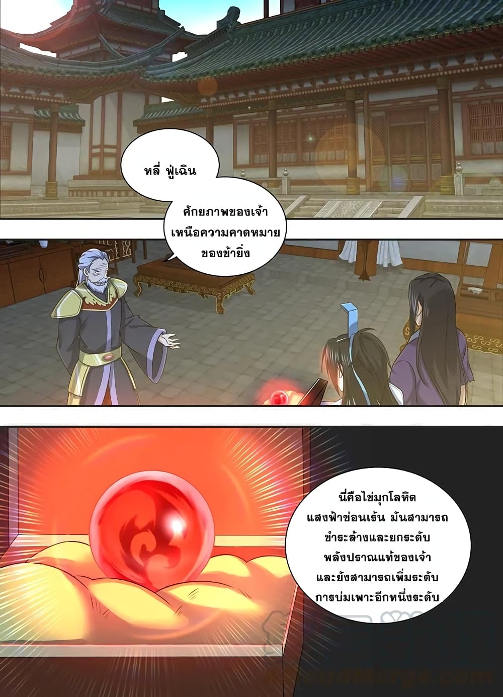 Yong Heng Zhi Zun เปิดบันทึก ราชาอมตะ page 1