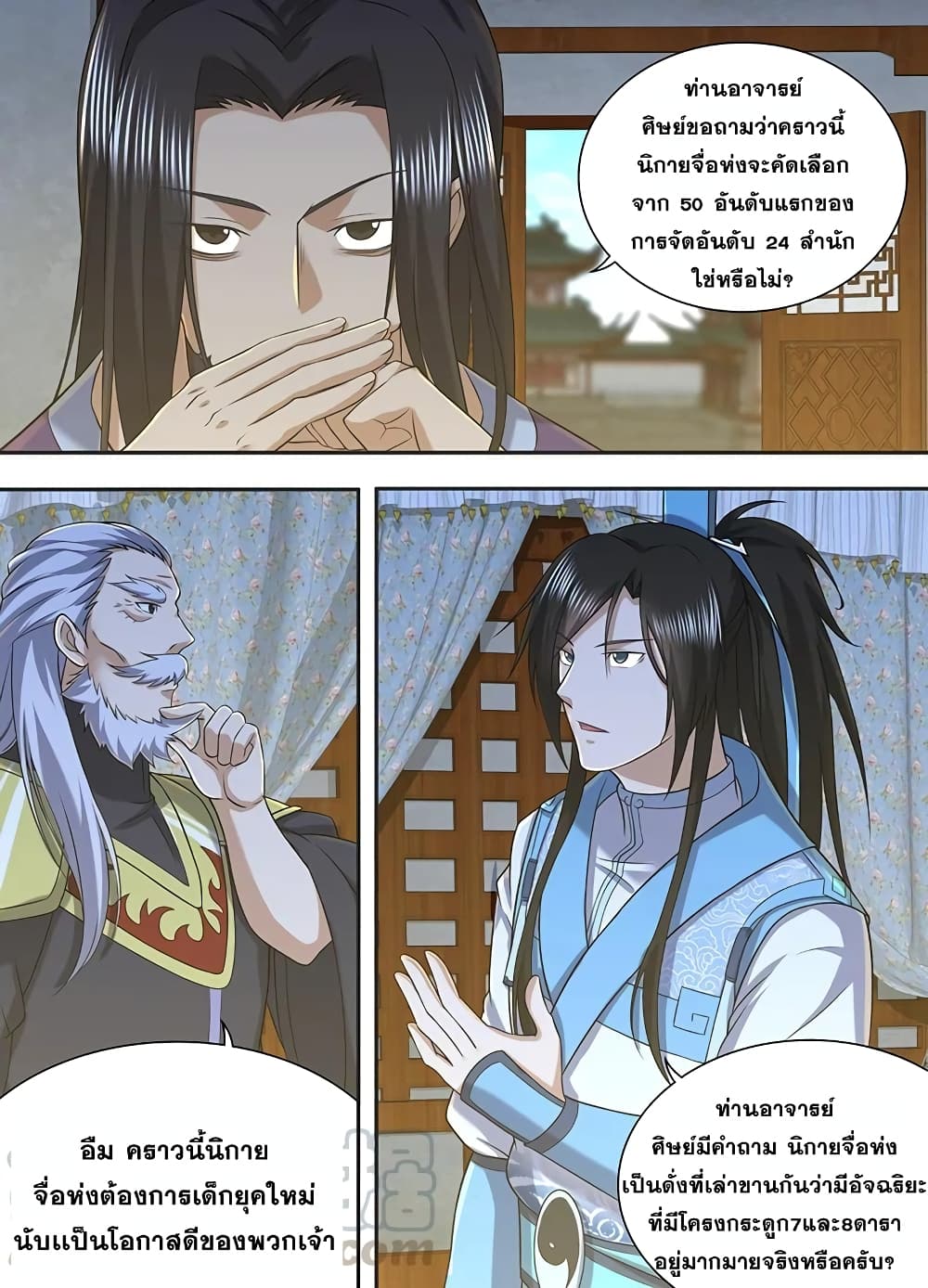Yong Heng Zhi Zun เปิดบันทึก ราชาอมตะ page 3