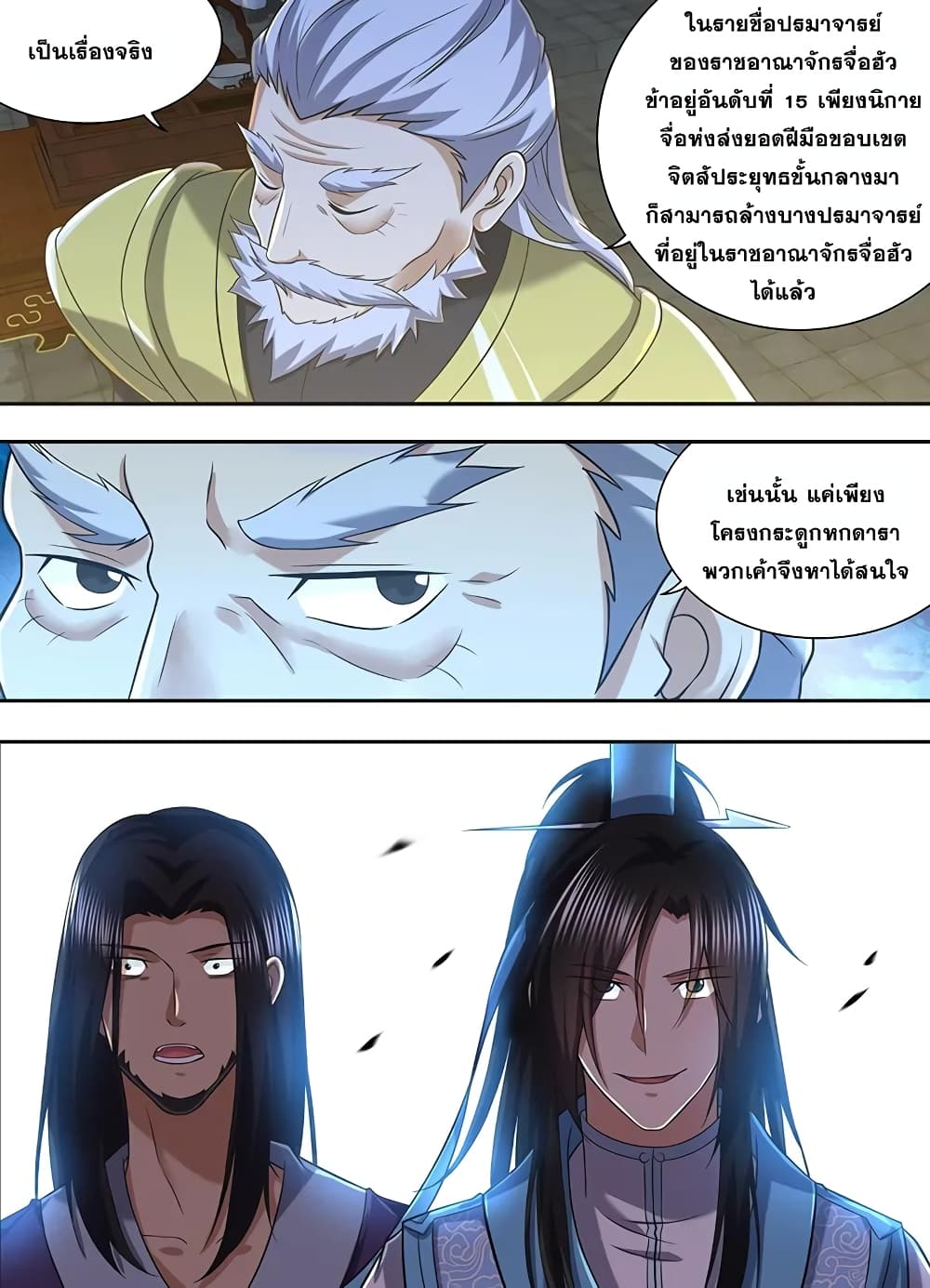 Yong Heng Zhi Zun เปิดบันทึก ราชาอมตะ page 4