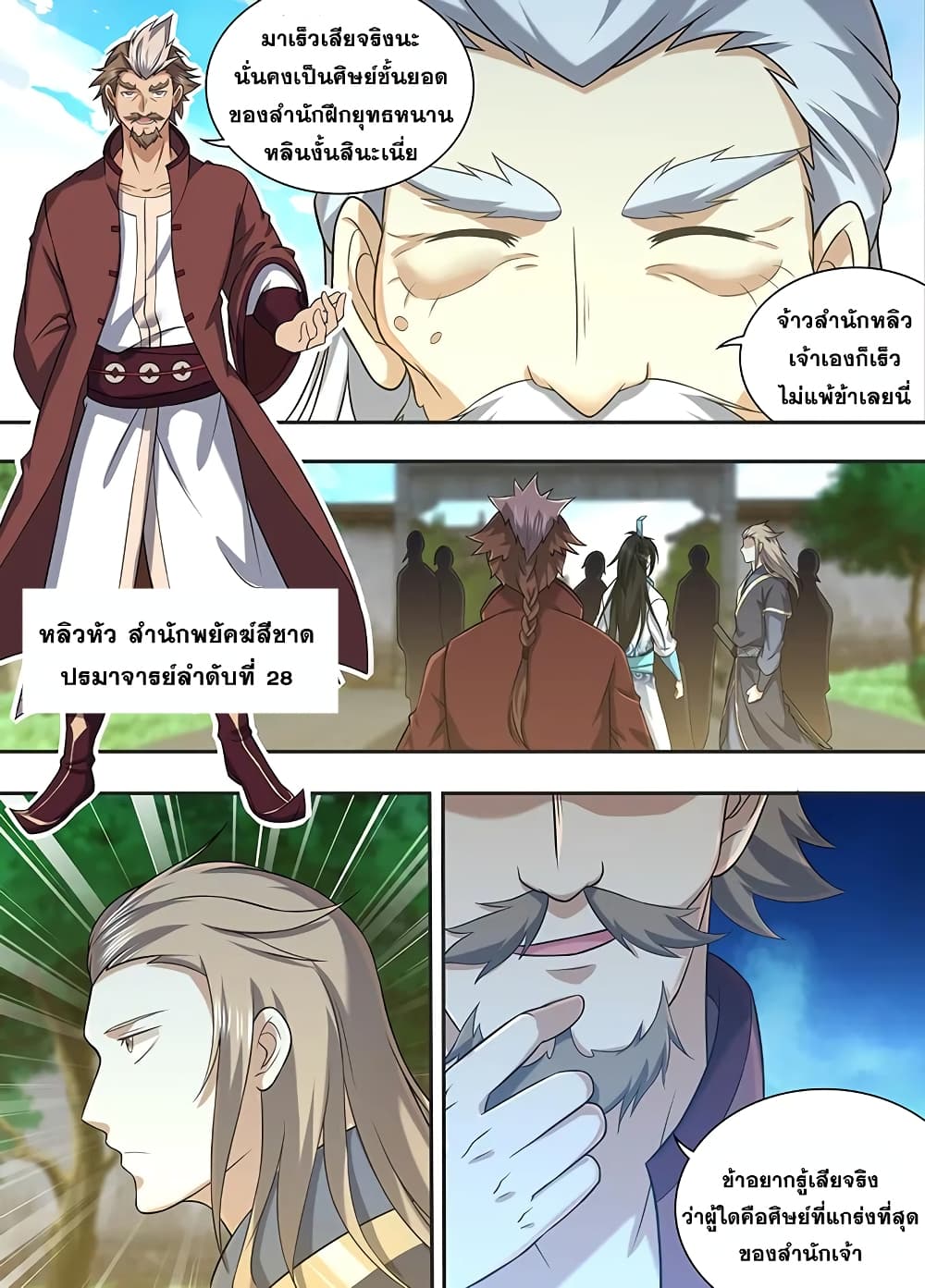 Yong Heng Zhi Zun เปิดบันทึก ราชาอมตะ page 6