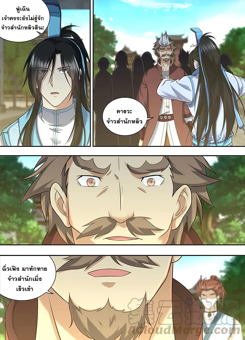 Yong Heng Zhi Zun เปิดบันทึก ราชาอมตะ page 7