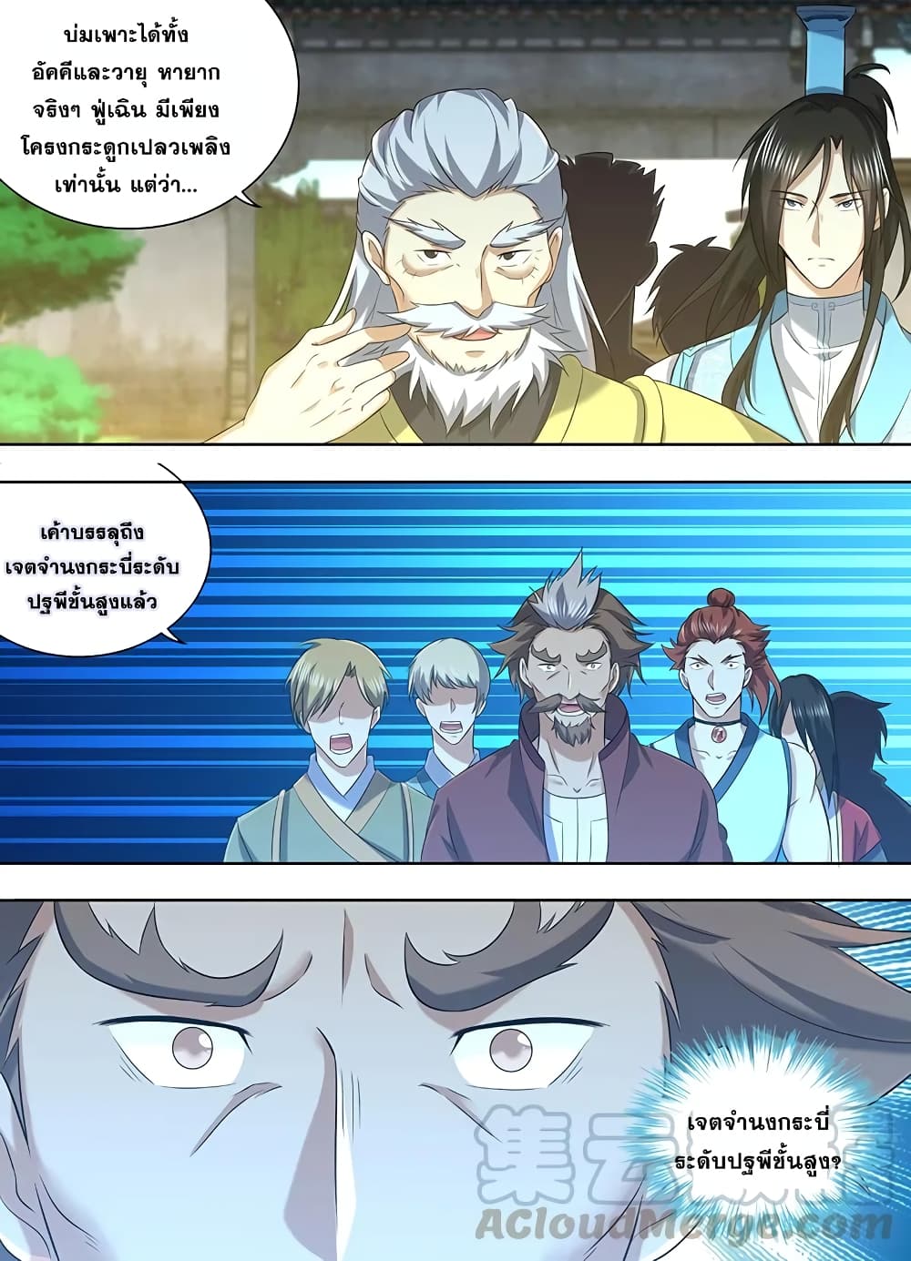 Yong Heng Zhi Zun เปิดบันทึก ราชาอมตะ page 9