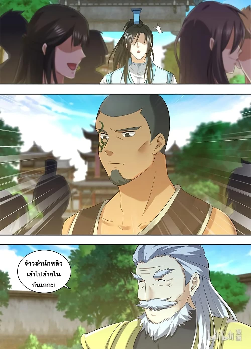 Yong Heng Zhi Zun เปิดบันทึก ราชาอมตะ page 10